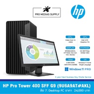 HP Pro Tower 400 SFF G9 (9U6A9AT#AKL) ข้อ 7. Desktop PC ราคา  24,000 บาท