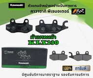 ชุดผ้าเบรคหน้าหลัง Kawasaki KLX230 / KLX230SE ของแท้จากศูนย์ 100%