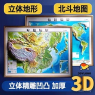 Beidou New Version Embossed Chinese Map World Map 3D Three-Dimensional Bump Terrain Map Teacher Stud