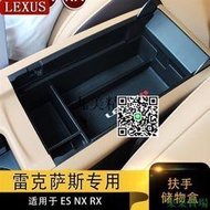 （信創）LEXUS-淩誌適用雷克薩斯ES200 NX200t RX200中央儲物盒手扶箱改裝配件汽車夢裏  露天市集