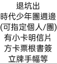 TNT时代少年团周边