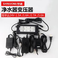 淨水機配件純水機GVE冠宇達1.5A電源3A適配器5A變壓器220v轉24V