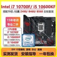 [Motherboard Dedicated] i5 10400F 10600KF i7 10700F with B460 Z490 Motherboard CPU Kit Second-Hand D