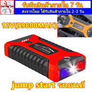 จั๊มสตาทรถยนต์ จั๊มสตาร์ทรถ 12v เครื่องชาร์จbattery เครื่องชาร์จแบตรถยนต์ jump start รถยนต์ แบตสำรอง
