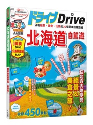 北海道自駕遊