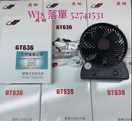 （觀塘廣場店現貨）共田gt636 手持芭蕉扇便攜4800mAh 強勁大風扇 黑色白色現貨 超薄機身