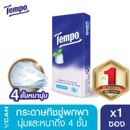 Free Tempo Tissue Icy เทมโพ กระดาษเช็ดหน้า ทิชชู่ ขนาดพกพา 1 ชิ้น (ไอซี่)