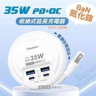 【Palladium 帕拉丁】氮化鎵GaN PD35W速充型 USB延長線充電器 PD+QC 轉盤收線充電器 國際電壓(50cm)-經典白