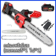 เลื่อยไฟฟ้าไร้สาย12นิ้ว เลื่อยยนต์ เลื่อยโซ่ไฟฟ้าไร้สาย เลื่อยไฟฟ้า เลื่อยโซ่แบตเตอรี่ เลื่อยไฟฟ้าแบ