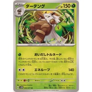 [Pokemon JP Card] Shiftry U 005/071 sv5m