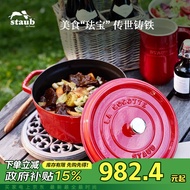 珐宝（staub）法国进口珐琅铸铁锅樱桃红22cm双耳煲汤锅烹饪锅具 40509-825