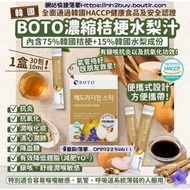 2盒再平‼️ 韓國 BOTO濃縮桔梗水梨汁(1盒30包)