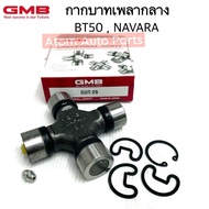 GMB กากบาทเพลากลาง BT50 4WD RANGER  ดูราทอร์ค 06 NAVARA D40 ยอยกากบาท 27-92 ล๊อคนอก รหัส. GUT-29