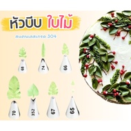 Leaf Pattern Cake Cream Nozzle Size 65/66/67/68/69/70/73/74/79/113/352