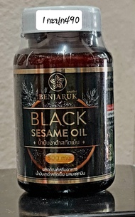 น้ำมันงาดำสกัดเย็นเบญจรักษ์ เซซามินเข้มข้นสูงสุด BENJARUK black sesame oil น้ำมันงาดำสกัดเย็น งาดำออ