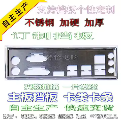 IO I/O Shield Back Plate BackPlate BackPlates Blende Bracket For ASUS PRIME B350M-A、PRIME B450M-A、PR