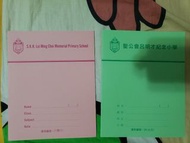 聖公會呂明才紀念小學學校簿2本