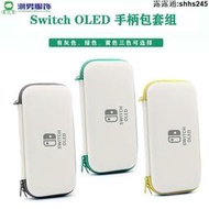 免運 任天堂Switch OLED主機收納包 硬包 EVA手提包 保護殼OLED配件組合 硬殼包 保護包 收納