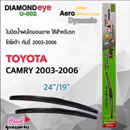 Diamond Eye 002 ใบปัดน้ำฝน โตโยต้า คัมรี่ 2003-2006 ขนาด 24”/ 19” นิ้ว Wiper Blade for Toyota Camry 2003-2006 Size 24”/ 19” นิ้ว