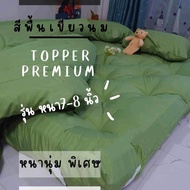 Topper 4-Sided Stitching Mattress 8 Inches Thick 4 Layers Of Fiber Soft Comfortable To Sleep Reduce 