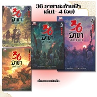 Book 36 Asha Shook The Sky Volumes 1-4 (4 Complete) Author: Nian Yuan Ren Publisher.siam Interbooks