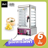 Doti ตู้นึ่งซาลาเปา food warmer เครื่องนึ่งอาหารไฟฟ้า รักษาอุณหภูมิ ตู้อุ่นอาหารไฟฟ้า 6ชั้น ตู้โชว์อ