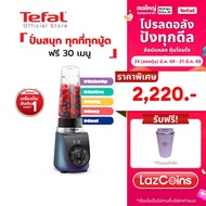 [สินค้าใหม่] เครื่องปั่นแบบพกพา Tefal Blend Up รุ่น BL19H4F0