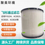 Cross-Border E-Commerce Adapt Philips AC0820 0830 0810 Filter Filter Filter FY0194 Air Purifier Filt