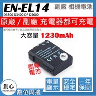 創心 副廠 大容量 1230mAh ENEL14 電池 D3300 D3400 DF D5600 顯示電量