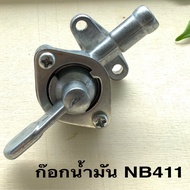 ก๊อก น้ำมัน NB411,RBC411