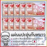 10 Sheets Small Warm Patch For Carrying Abroad It's Not Cold. Imported From JAPAN MADE IN