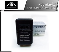 หม้อแปลงไฟ 110V Spectrum หม้อแปลงไฟฟ้า 220 V เป็น 110V Stepdown 50W เครื่องแปลงไฟเข้า220V ออก110V converter 50W สินค้าผลิตในไทย