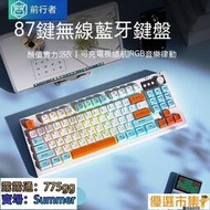  機械鍵盤 電腦鍵盤 電競鍵盤 辦公鍵盤  v87無線鍵盤鼠標套裝靜音機械手感電腦辦公遊戲高顏值