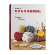 Foundation Entry To Mastery Crochet Needle Blanket Needle Knitting Crochet Diagram Series Sweater We