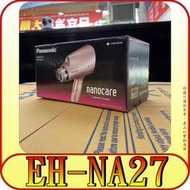 《特價商品》Panasonic 國際 EH-NA27-PP(粉紅) 奈米水離子吹風機【台灣公司貨】