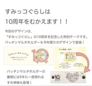 角落生物 十周年 收納帶 Sumikkogurashi 10th Anniversary Multi Holder