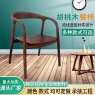 Shuke Black Walnut Chair North American Walnut Modern Simple Walnut All Solid Wood Dining Chair Nort