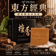 [260819] ⚡即日快閃⚡ 台灣小草堂經典檀香精油沐浴皂(1套4顆)