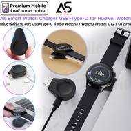 As Smart Watch Charger USB + Type-C for Huawei Watch 3 / 3 Pro / GT2 / GT2 Pro  แท่นชาร์จไร้สาย น้ำหนักเบา พกพาง่าย