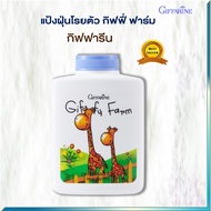 Giffy Farm Body Powder Code 22908