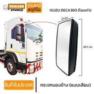 กระจกมองข้าง ซ้าย-ขวา แบบเสียบ DECA360 ปี 2008-2009 / FRR / NPR 2009 กระจกข้างISUZU สิบล้อ DECEA360โฉมเก่า บานบน กระจกข้างบานยาว อีซูซุ360