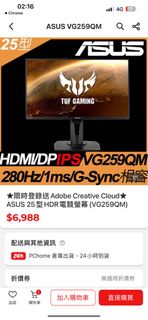 微二手ASUS VG259QM 25吋高階電競螢幕280Hz 原價6998 ，現售5500，高雄面交