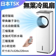 TSK JAPAN - 觸控製冷式空調冷風機 淨化版無葉冷風扇(附送4大冰晶)P3769