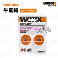 【現貨】WA0004 威克士 WG163 WD163專用 牛筋繩 線盤 割草機 修邊機 耗材 WG163E WD163