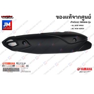 B6HE47180000 แผงกันร้อนท่อ ฝาครอบท่อกันร้อน แท้ศูนย์ สำหรับรถ YAMAHA ALL NEW NMAX 2020-2024 ALL NEW AEROX 2020-2024