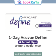 1-Day Acuvue Define สี Accent Style (30ข้าง/กล่อง)