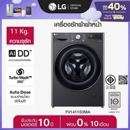 LG เครื่องซักผ้าฝาหน้า รุ่น FV1411S3MA ระบบ AI DD™ ความจุซัก 11 กก. พร้อม Smart WI-FI control ควบคุม