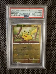 PSA 10 Sv2a 比卡超大師球 Pikachu Master Ball Reverse Holo