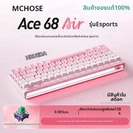 MCHOSE | คีย์บอร์ด MCHOSE Ace 68 Air Magnetic Axis Mechanical Keyboard แบบมีสาย GASKET RGB ความไว 0.