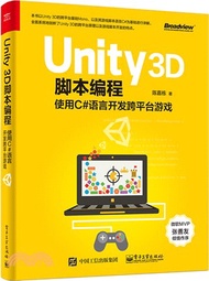 Unity 3D腳本編程：使用C#語言開發跨平台遊戲（簡體書）